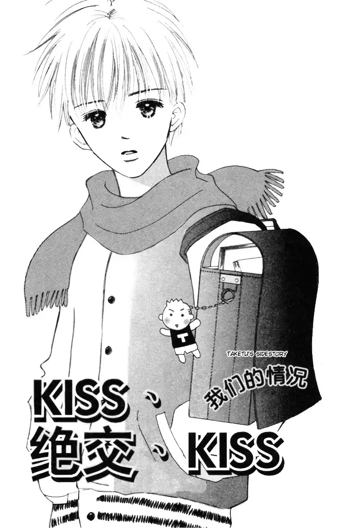 Kiss, Zekkou, Kiss Bokura no Baai Chapter 4 8